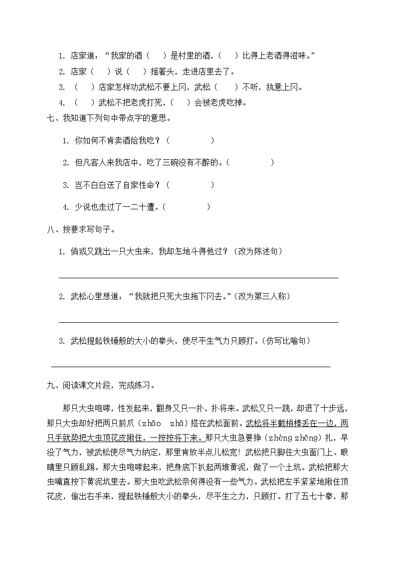 人教部编版五年级语文下册一课一练《6.景阳冈》（含答案）02