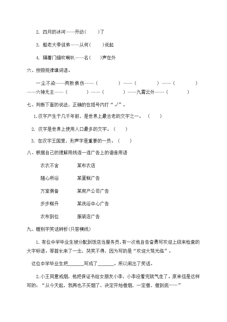 人教部编版五年级语文下册一课一练《汉字真有趣》（含答案）02