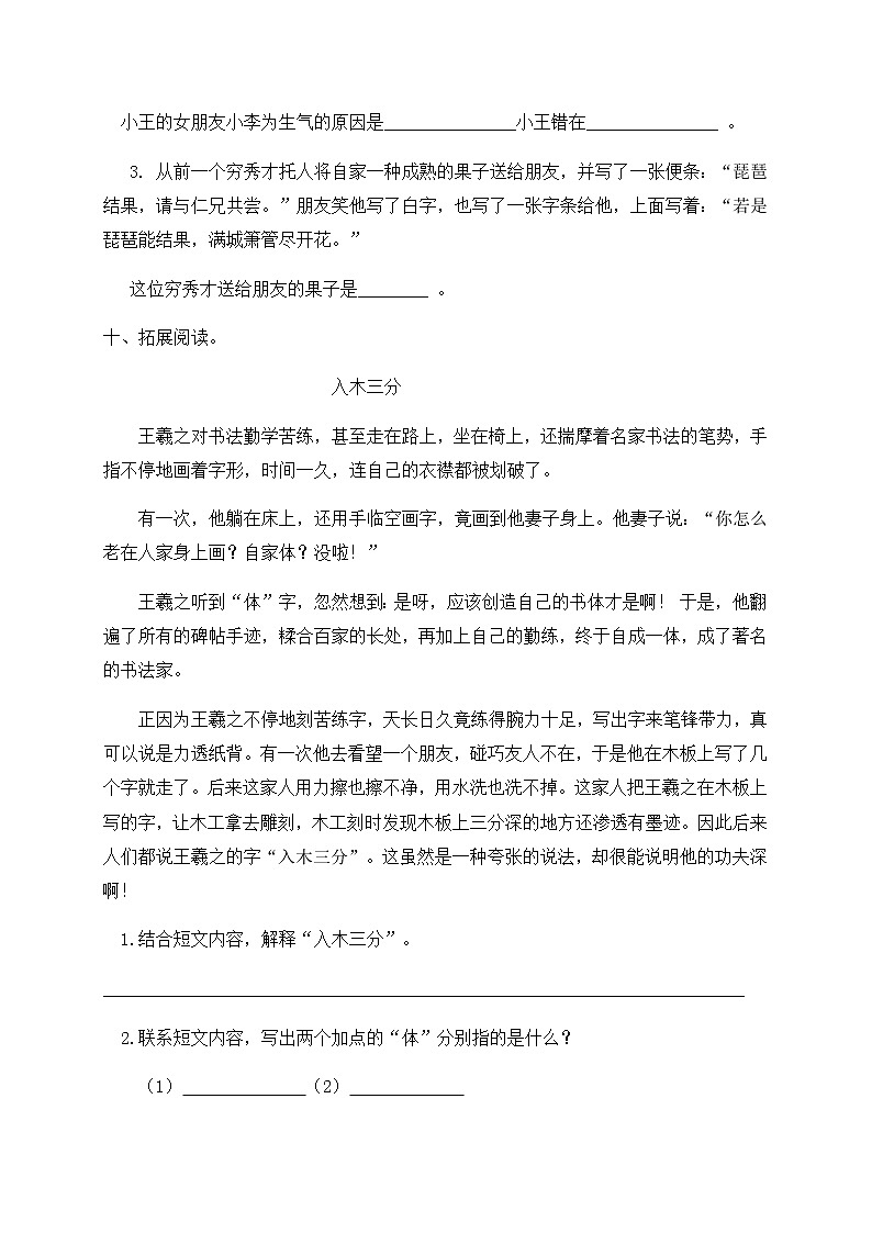 人教部编版五年级语文下册一课一练《汉字真有趣》（含答案）03