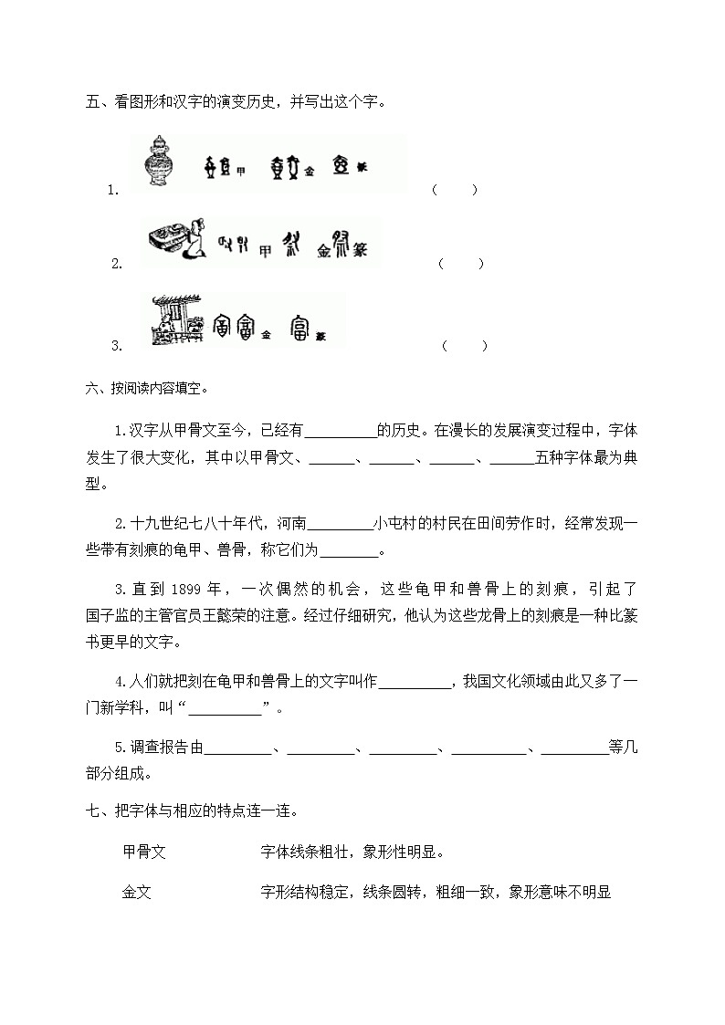 人教部编版五年级语文下册一课一练我爱你，汉字（含答案）02