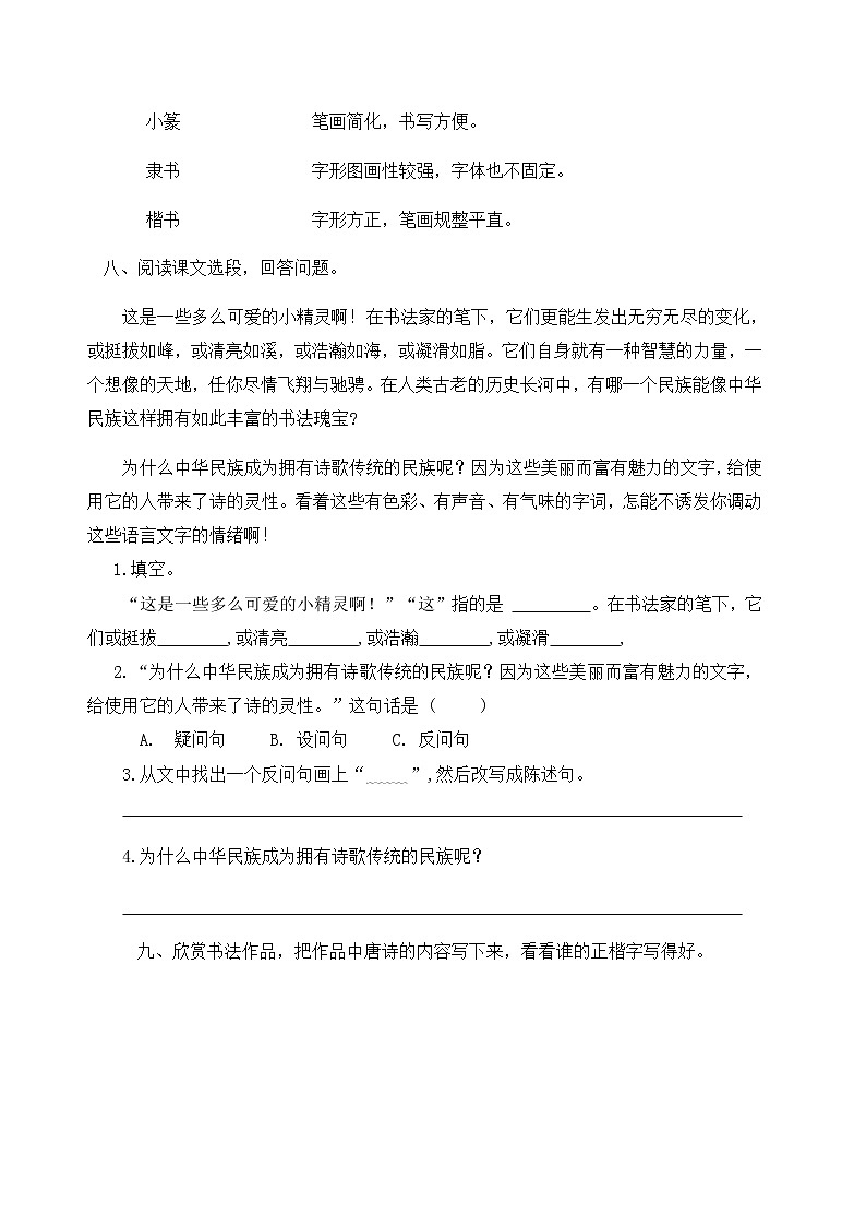 人教部编版五年级语文下册一课一练我爱你，汉字（含答案）03