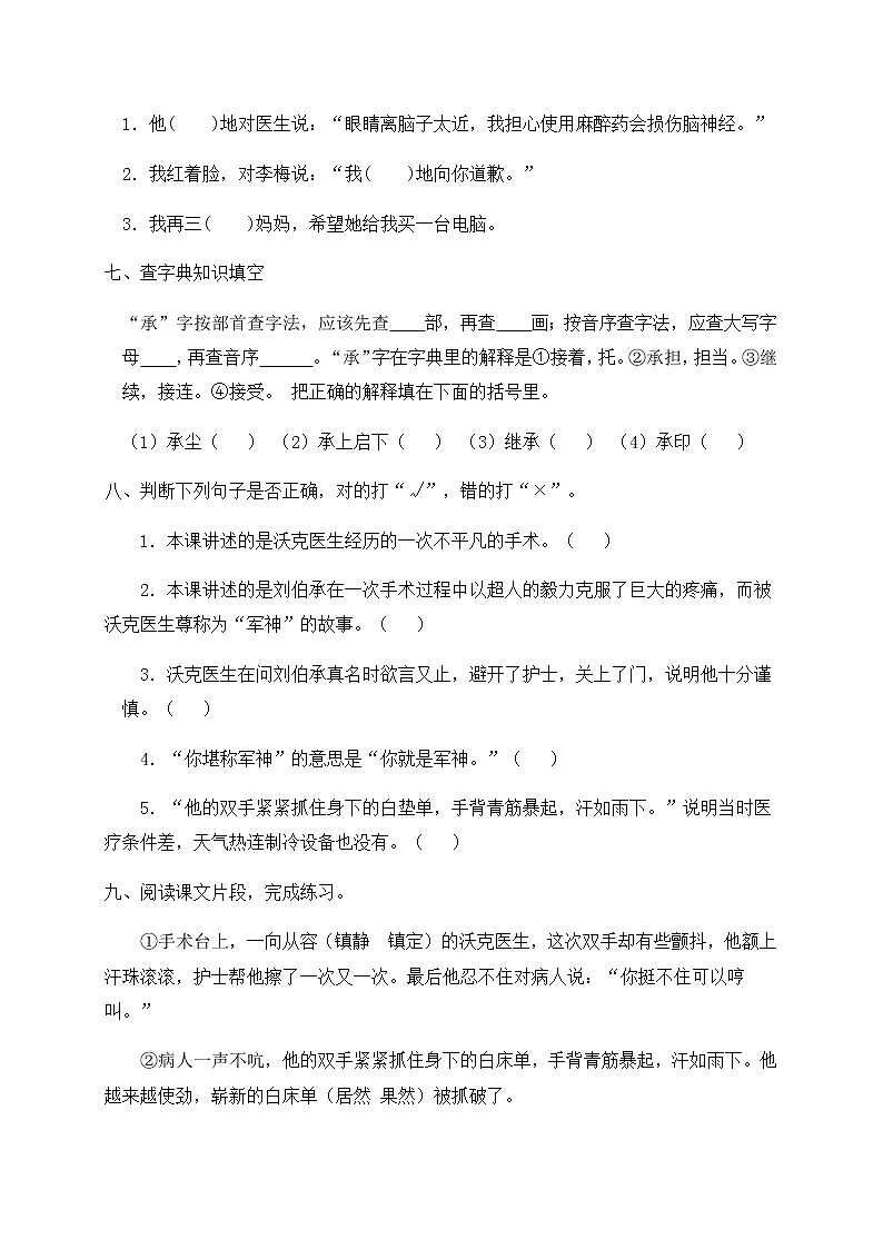 人教部编版五年级语文下册一课一练10.《军神》（含答案）02