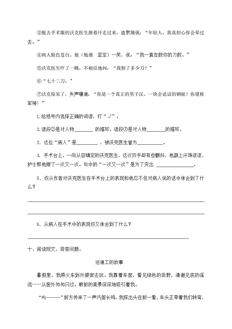 人教部编版五年级语文下册一课一练10.《军神》（含答案）03