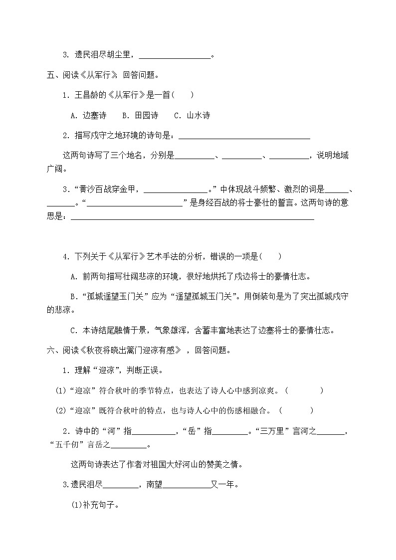 人教部编版五年级语文下册一课一练9.《古诗三首》（含答案）02