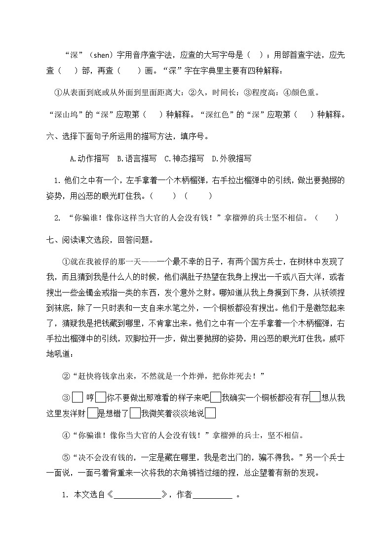 人教部编版五年级语文下册一课一练12.《清贫》（含答案）02