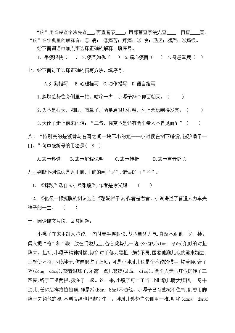 人教部编版五年级语文下册一课一练13《人物描写一组》（含答案）第2页