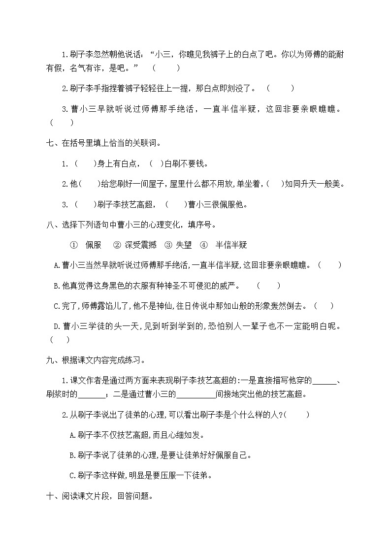 人教部编版五年级语文下册一课一练14《刷子李》（含答案）第2页