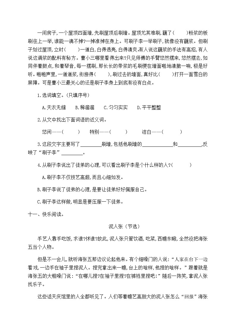 人教部编版五年级语文下册一课一练14《刷子李》（含答案）第3页