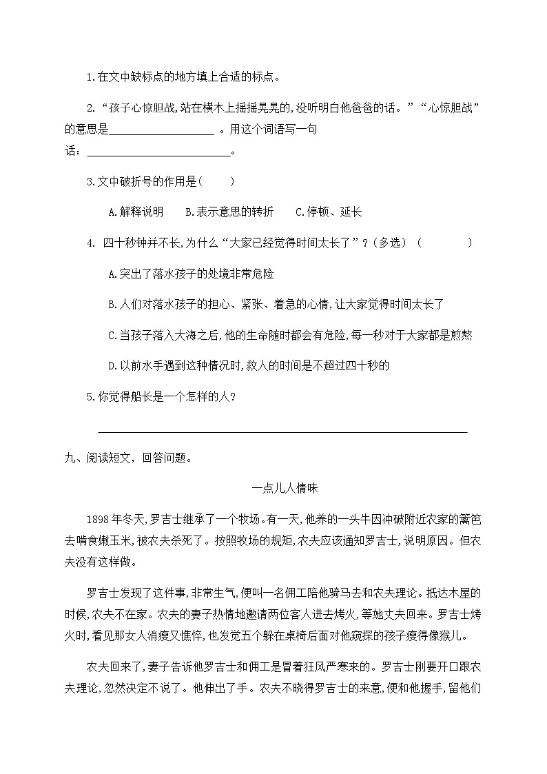 人教部编版五年级语文下册一课一练17《跳水》（含答案）03