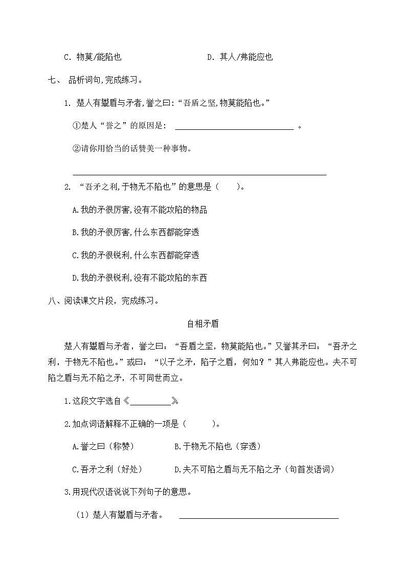 人教部编版五年级语文下册一课一练15《自相矛盾》（含答案）第2页