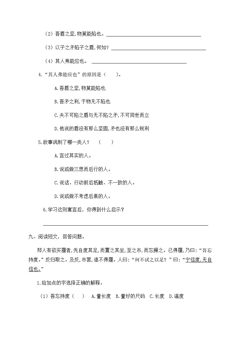 人教部编版五年级语文下册一课一练15《自相矛盾》（含答案）第3页