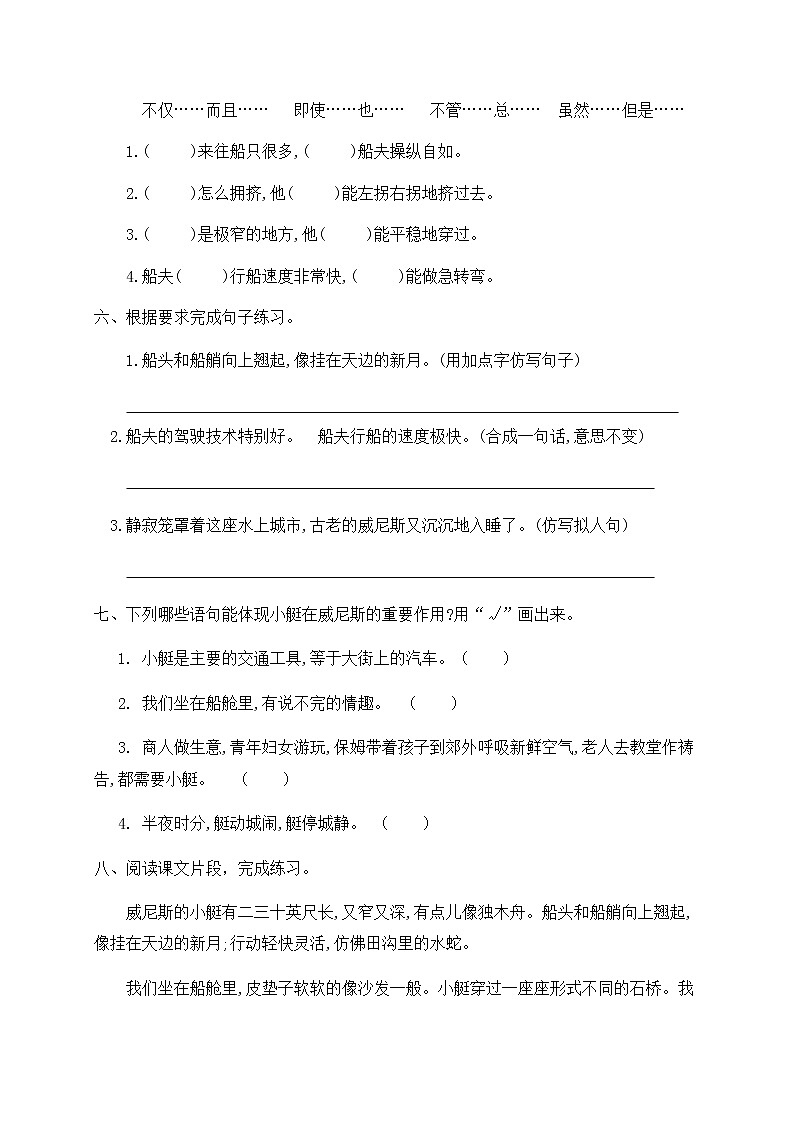 人教部编版五年级语文下册一课一练18《威尼斯小艇》（含答案）02