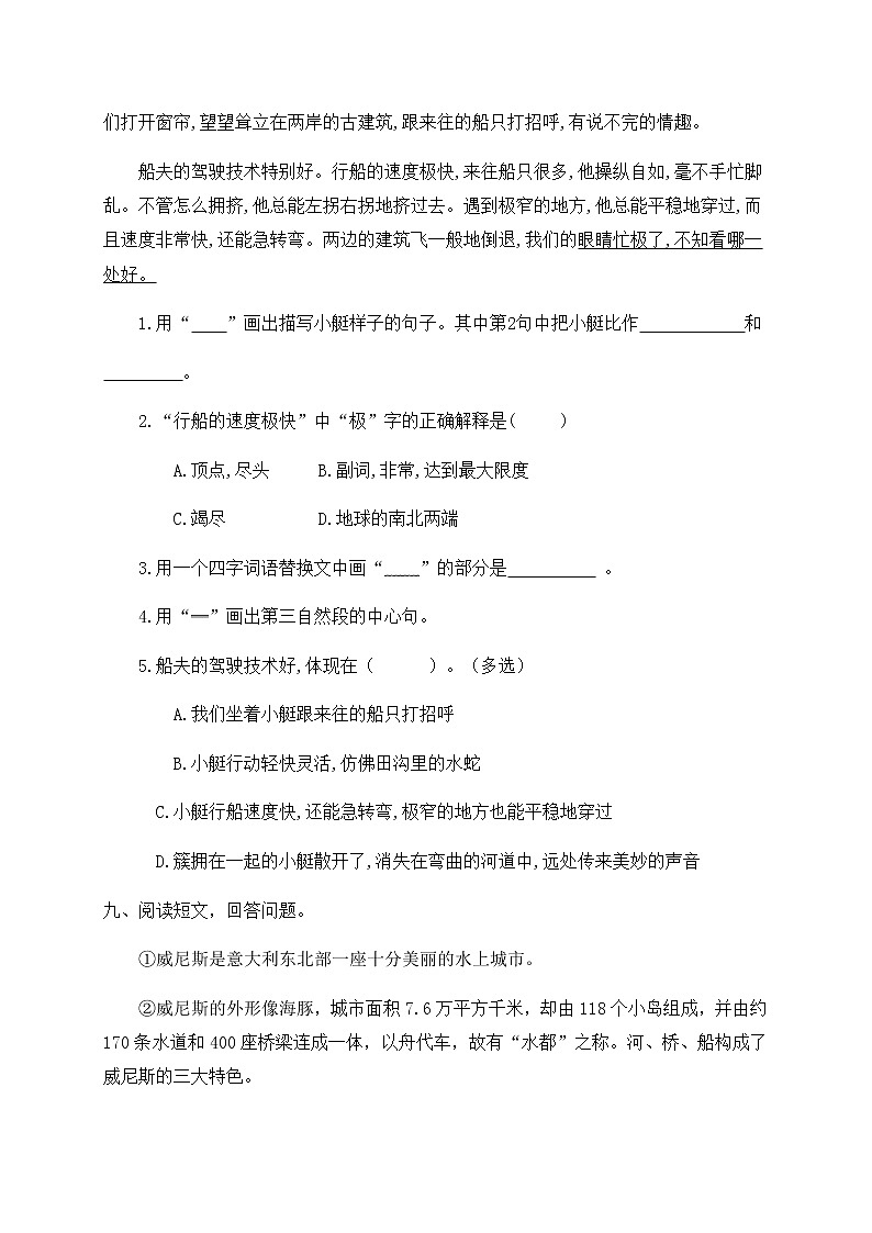 人教部编版五年级语文下册一课一练18《威尼斯小艇》（含答案）03