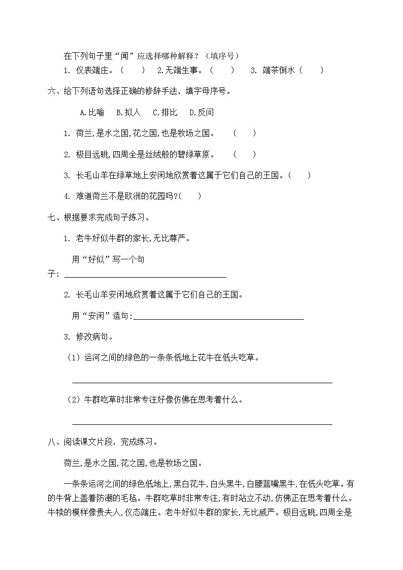 人教部编版五年级语文下册一课一练19《牧场之国》（含答案）02