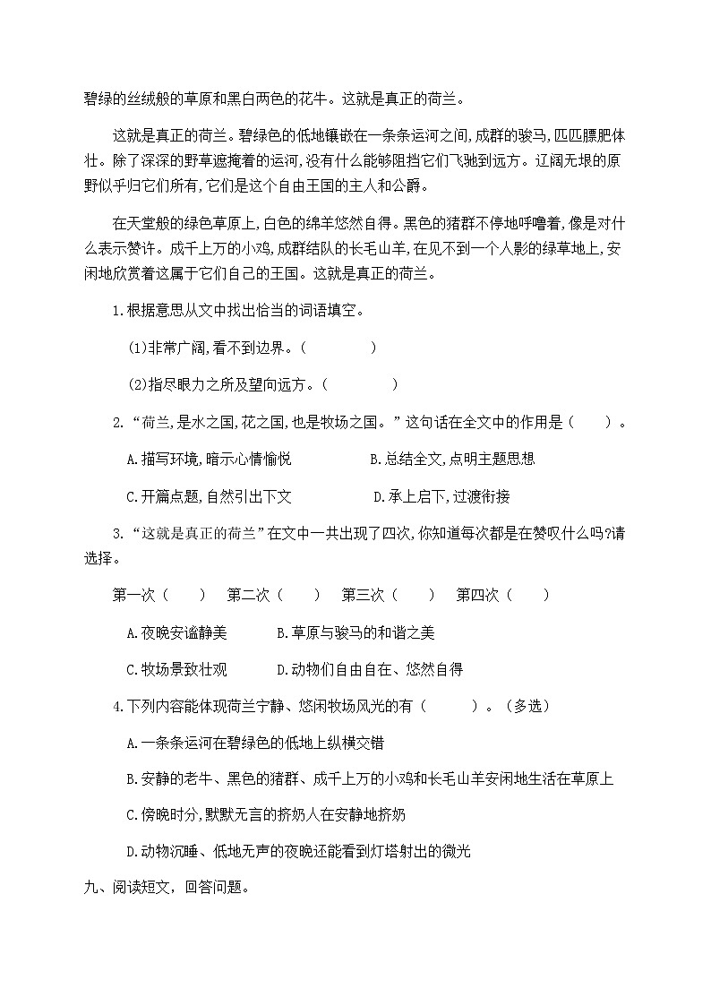 人教部编版五年级语文下册一课一练19《牧场之国》（含答案）03