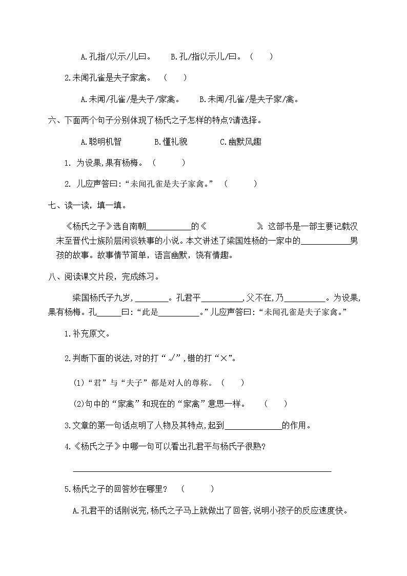 人教部编版五年级语文下册一课一练21《杨氏之子》（含答案）第2页