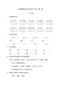 小学语文人教部编版五年级下册22 手指优秀巩固练习