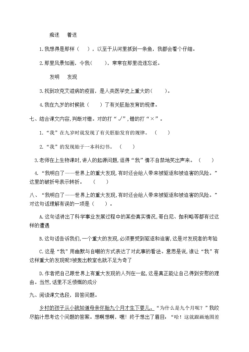 人教部编版五年级语文下册一课一练23《童年的发现》（含答案）02