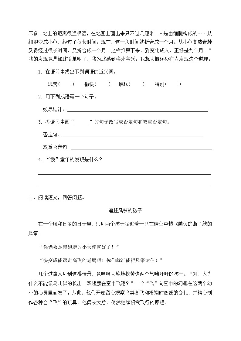 人教部编版五年级语文下册一课一练23《童年的发现》（含答案）03