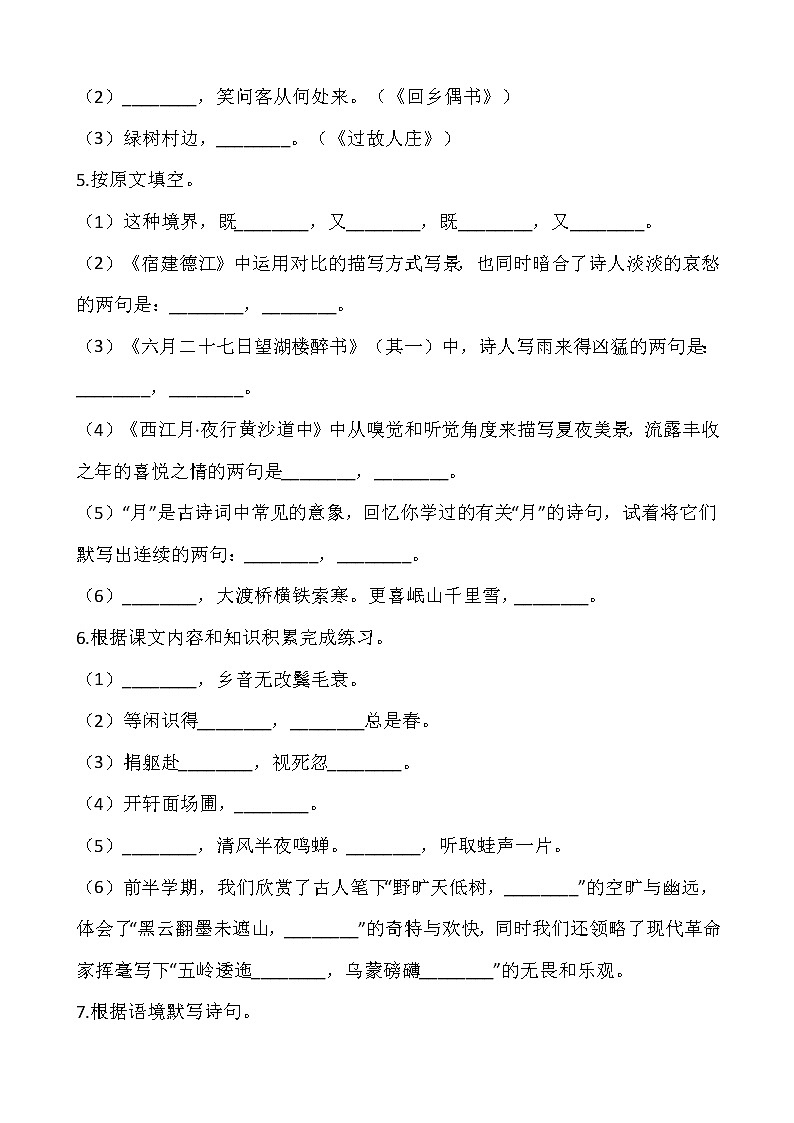 【寒假•温故】部编版六年级语文上册寒假专项训练——默写（含答案）02
