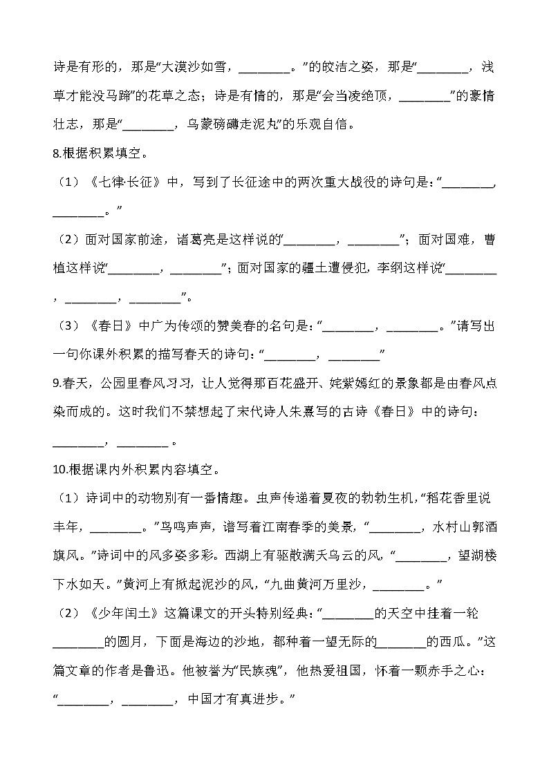 【寒假•温故】部编版六年级语文上册寒假专项训练——默写（含答案）03