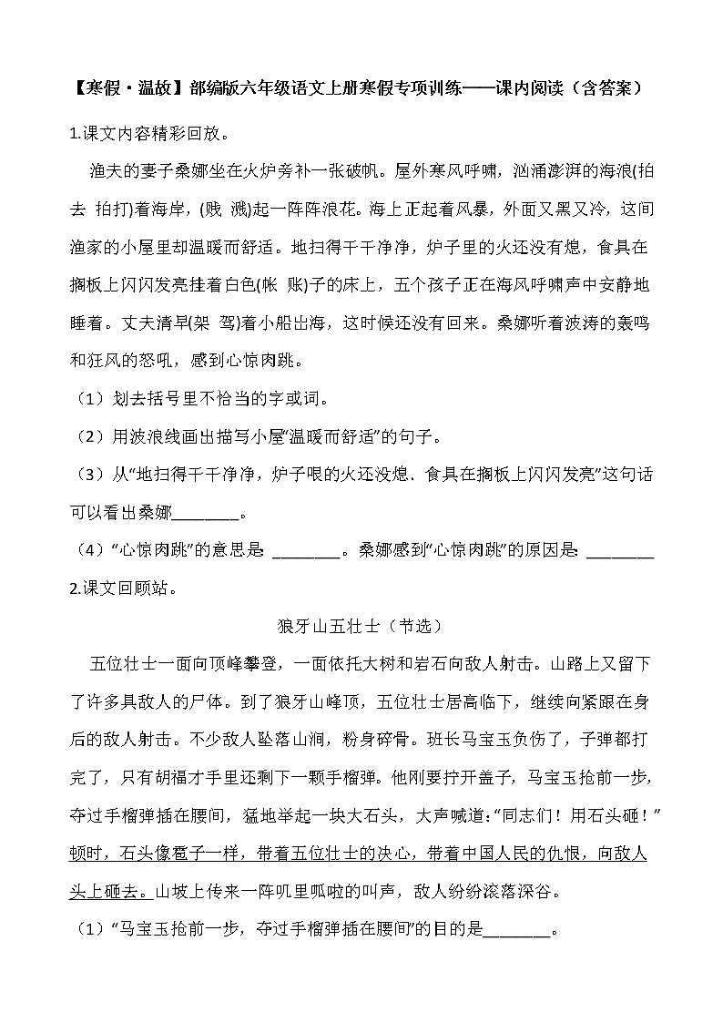 【寒假•温故】部编版六年级语文上册寒假专项训练——课内阅读（含答案）01