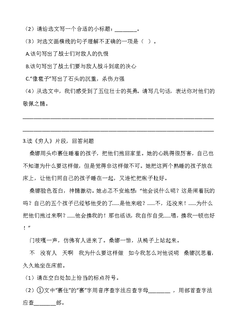 【寒假•温故】部编版六年级语文上册寒假专项训练——课内阅读（含答案）02