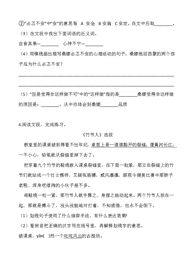 【寒假•温故】部编版六年级语文上册寒假专项训练——课内阅读（含答案）03
