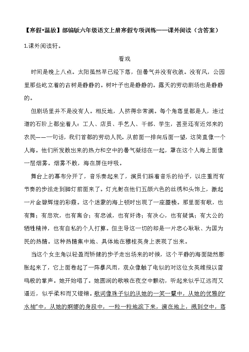 【寒假•温故】部编版六年级语文上册寒假专项训练——课外阅读（含答案）01