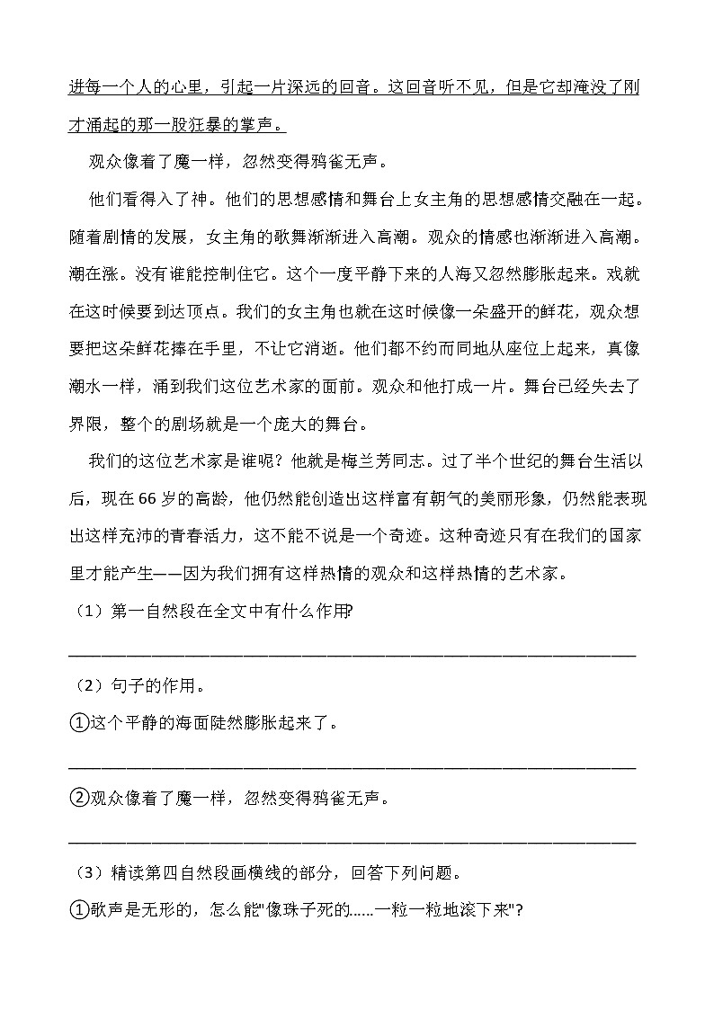 【寒假•温故】部编版六年级语文上册寒假专项训练——课外阅读（含答案）02