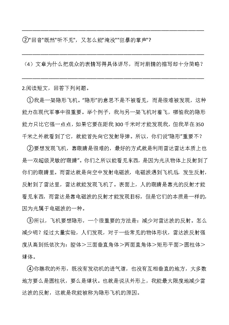 【寒假•温故】部编版六年级语文上册寒假专项训练——课外阅读（含答案）03