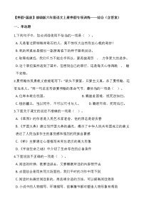 【寒假•温故】部编版六年级语文上册寒假专项训练——综合（含答案）