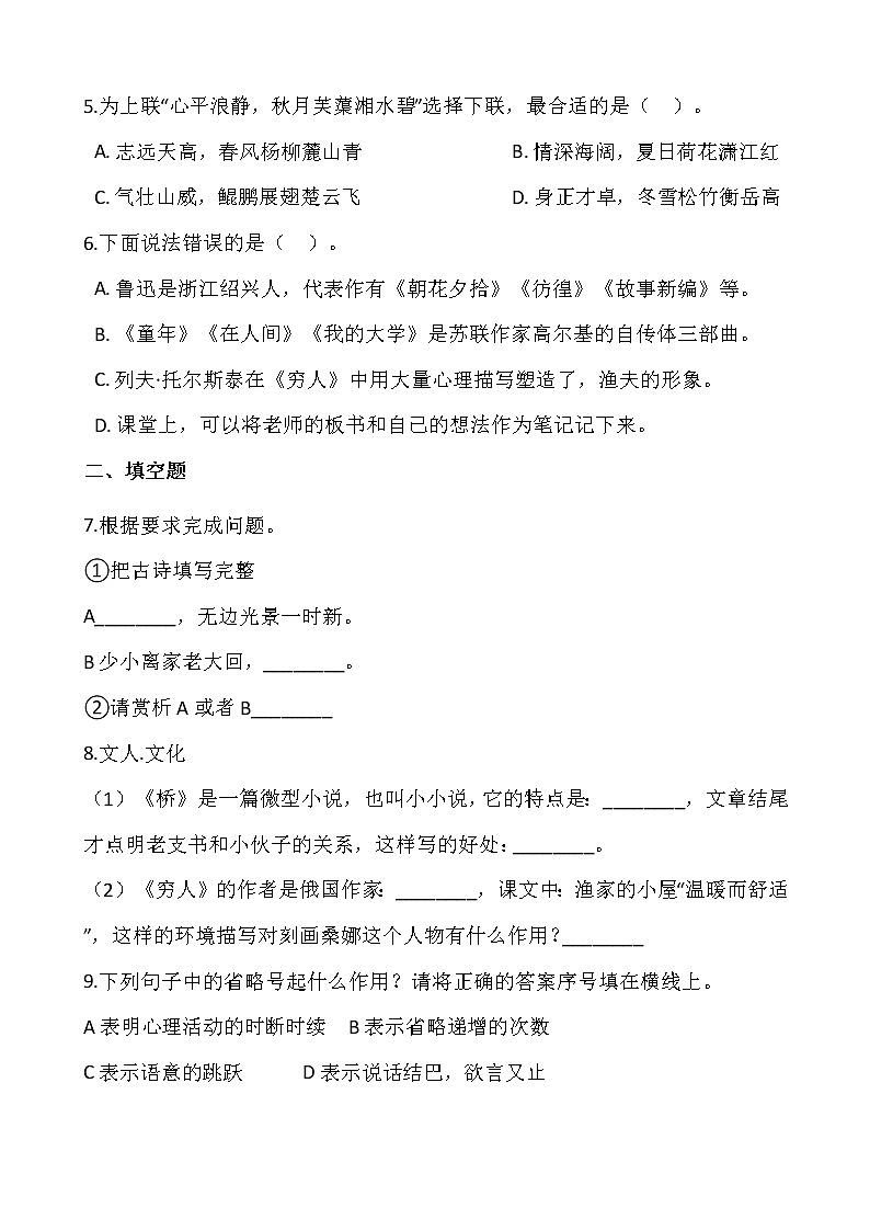【寒假•温故】部编版六年级语文上册寒假专项训练——综合（含答案）02