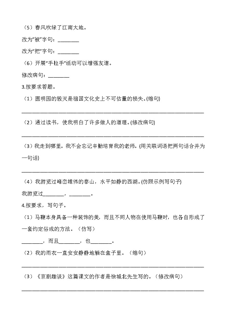 【寒假•温故】部编版六年级语文上册寒假专项训练——句型（含答案）02