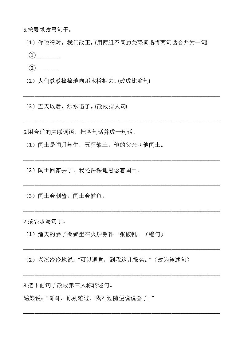 【寒假•温故】部编版六年级语文上册寒假专项训练——句型（含答案）03