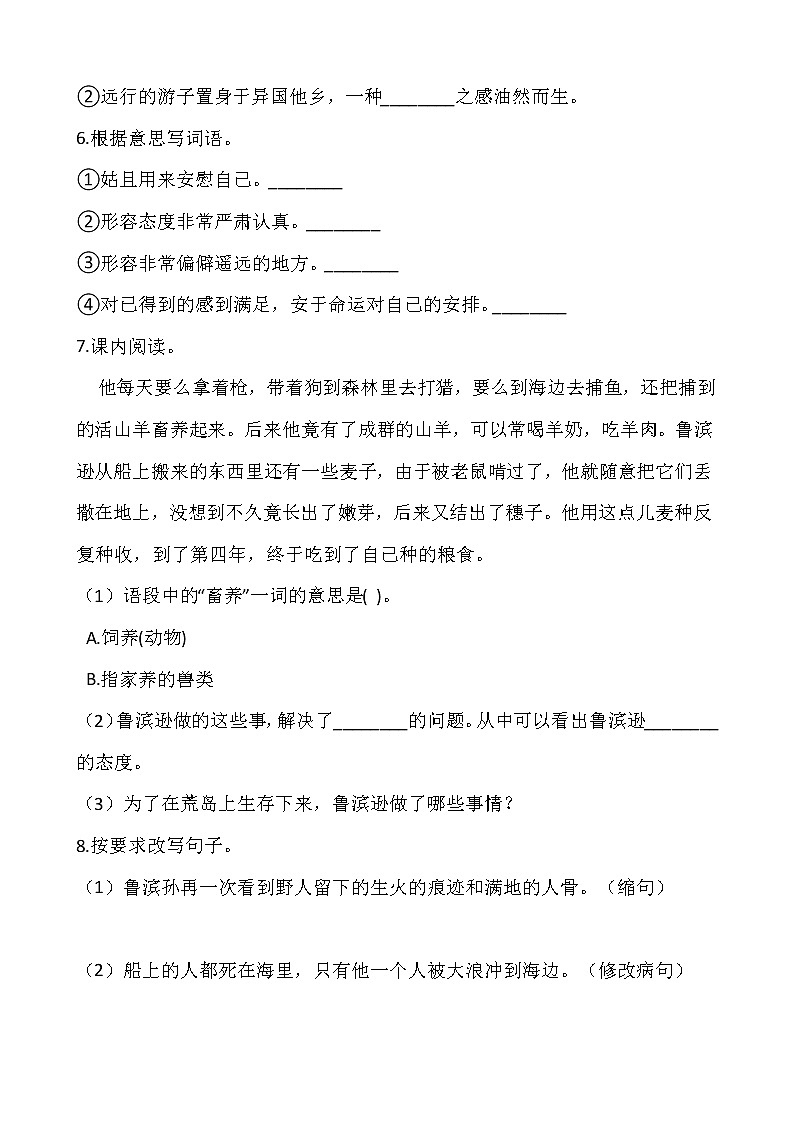 【寒假•预习】部编版六年级语文下册寒假预习新课——第二单元（含答案）第2页
