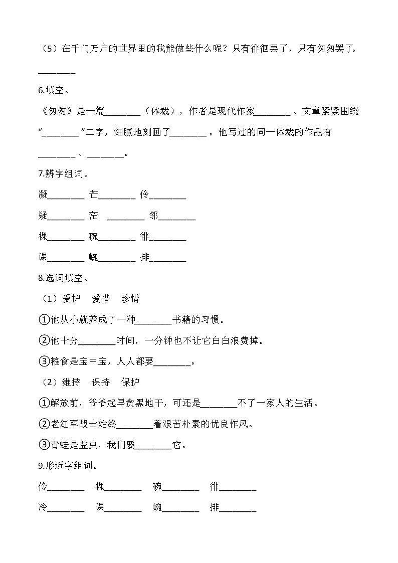 【寒假•预习】部编版六年级语文下册寒假预习新课——第三单元（含答案）第2页