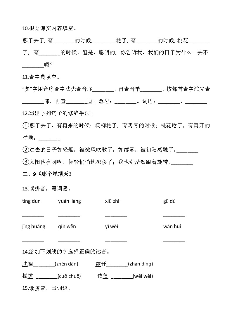 【寒假•预习】部编版六年级语文下册寒假预习新课——第三单元（含答案）第3页