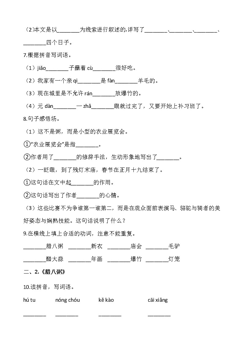 【寒假•预习】部编版六年级语文下册寒假预习新课——第一单元（含答案）第2页