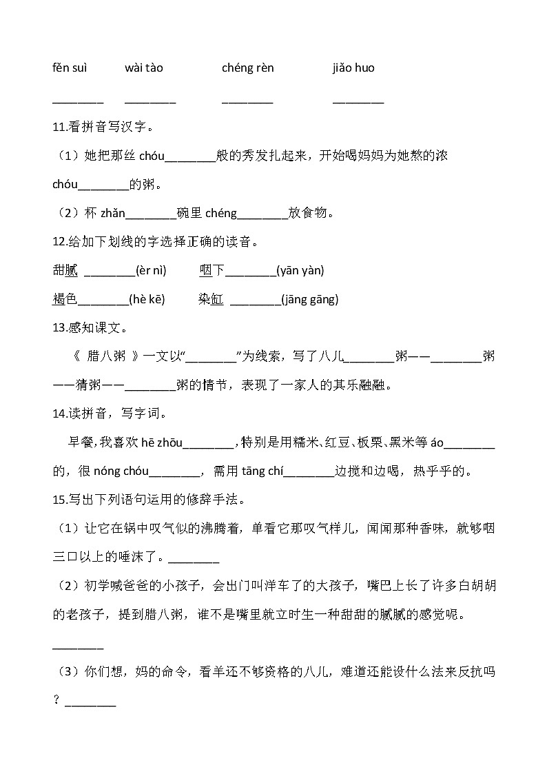 【寒假•预习】部编版六年级语文下册寒假预习新课——第一单元（含答案）第3页