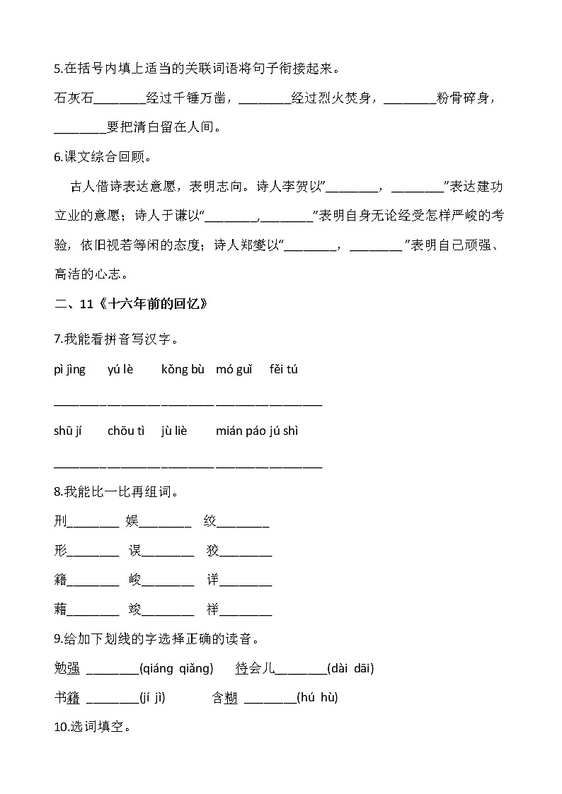【寒假•预习】部编版六年级语文下册寒假预习新课——第四单元（含答案）第2页