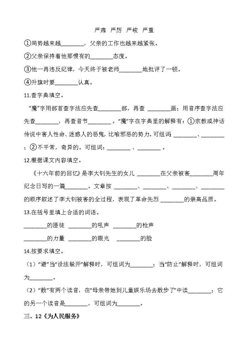【寒假•预习】部编版六年级语文下册寒假预习新课——第四单元（含答案）第3页