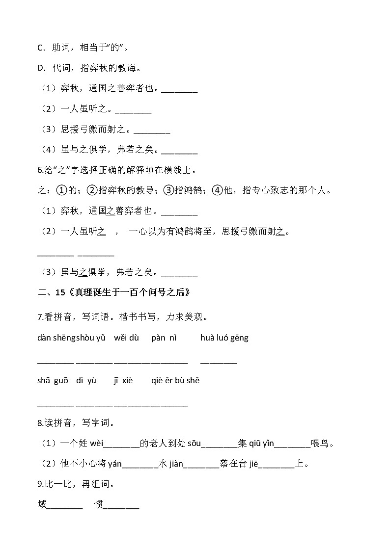 【寒假•预习】部编版六年级语文下册寒假预习新课——第五单元（含答案）第2页