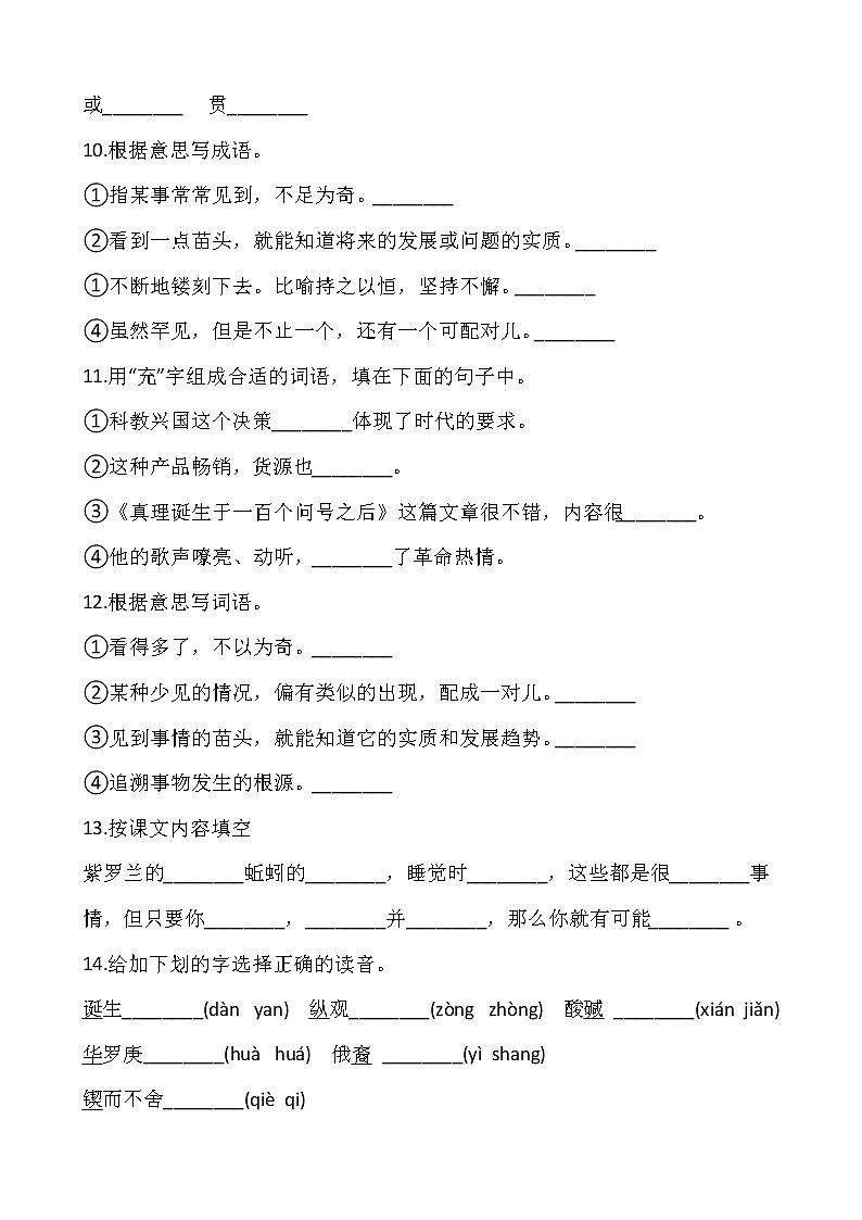 【寒假•预习】部编版六年级语文下册寒假预习新课——第五单元（含答案）第3页