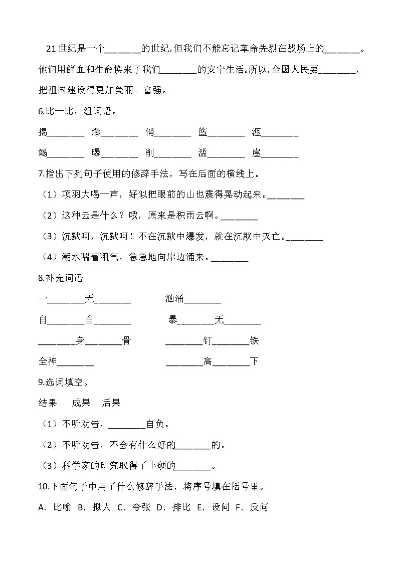 【寒假•温故】部编版六年级语文上册寒假专项训练——字词（含答案）第2页