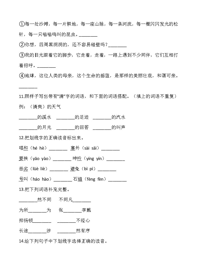 【寒假•温故】部编版六年级语文上册寒假专项训练——字词（含答案）第3页