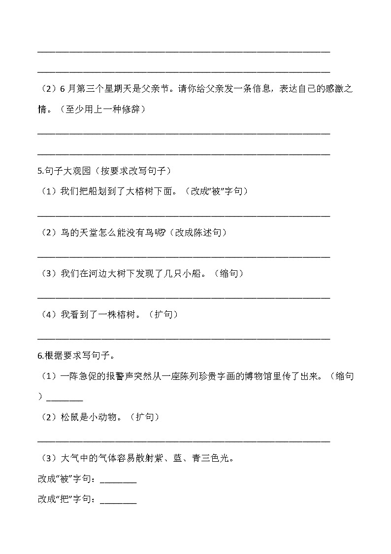 【寒假•温故】部编版五年级语文上册寒假专项训练——句型（含答案）02
