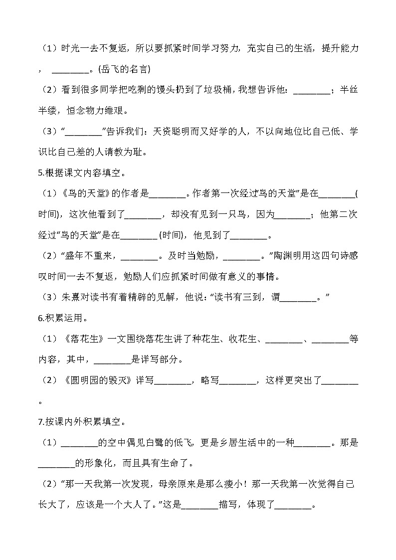 【寒假•温故】部编版五年级语文上册寒假专项训练——默写（含答案）02