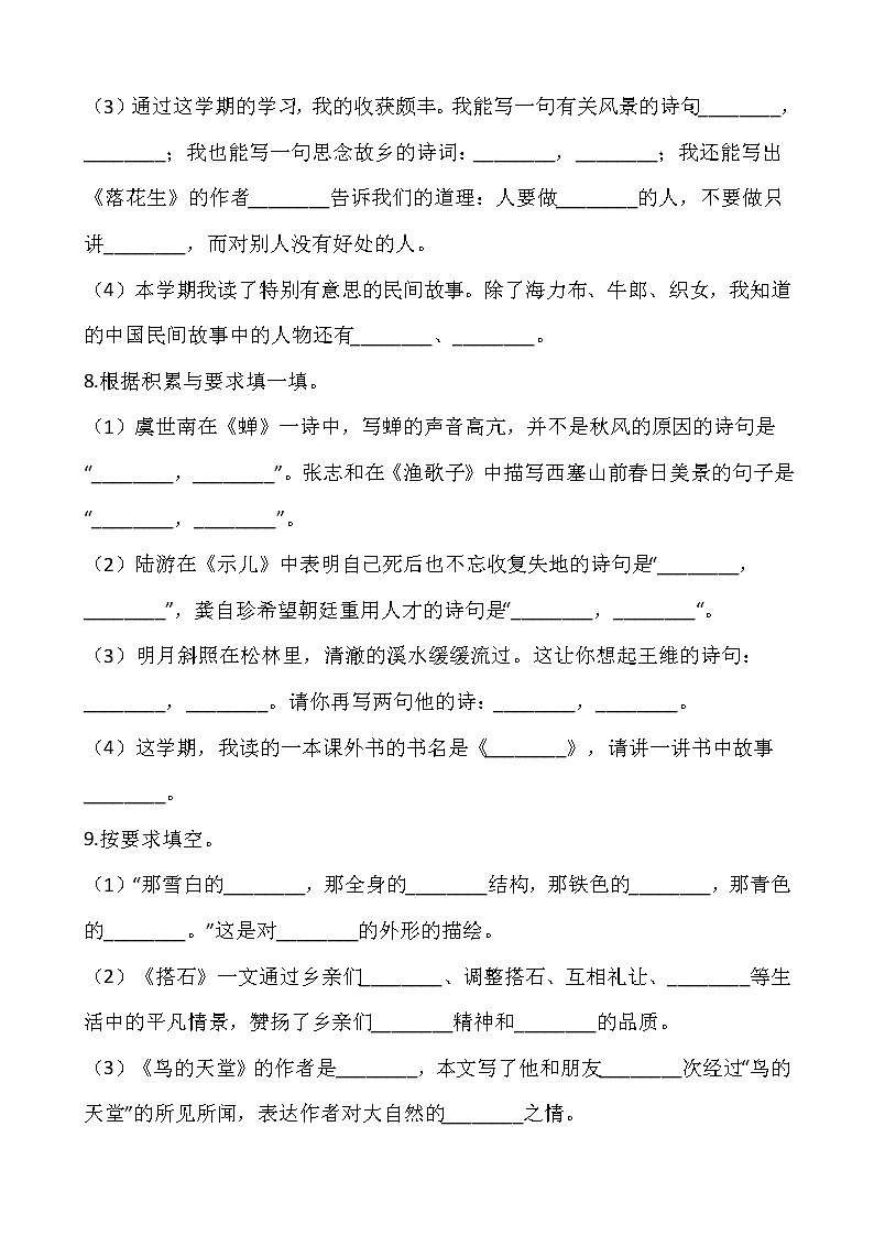 【寒假•温故】部编版五年级语文上册寒假专项训练——默写（含答案）03