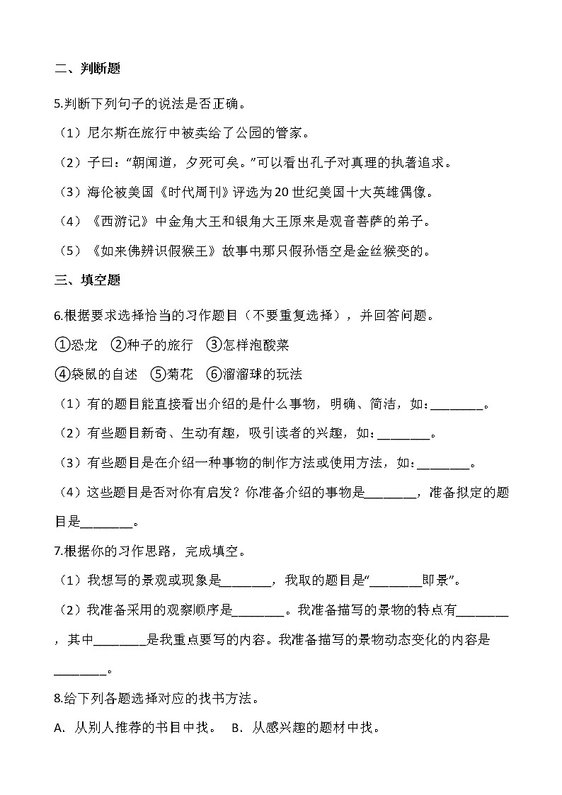 【寒假•温故】部编版五年级语文上册寒假专项训练——综合知识（含答案）第2页